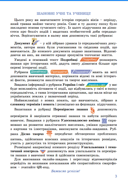 Всесвітня історія 7 клас. Підручник - Тетяна Ладиченко, Ілона Лукач, Ольга Івченко (978-617-8370-35-0) - изображение 2