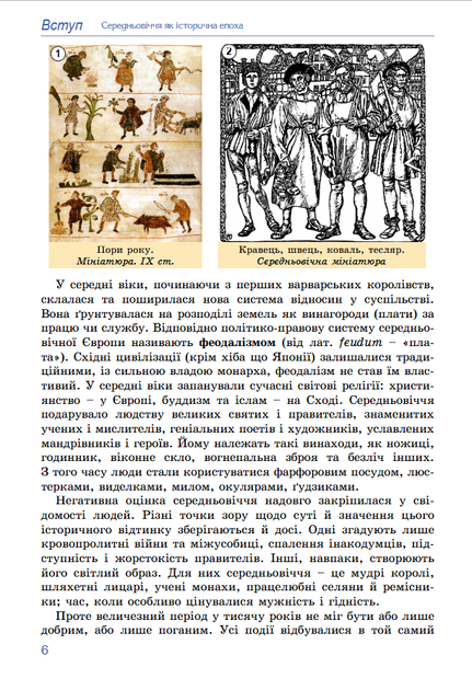 Всесвітня історія 7 клас. Підручник - Тетяна Ладиченко, Ілона Лукач, Ольга Івченко (978-617-8370-35-0) - изображение 5