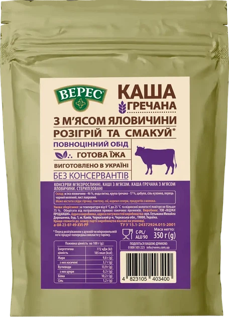 Каша Верес гречана з яловичиною 350 г - Фото 1 Каша Верес гречана з яловичиною 350 г - изображение 1