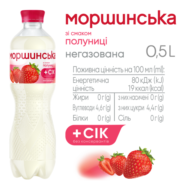 Упаковка негазованої води Моршинська зі смаком Полуниці 0,5 л х 12 пляшок - Фото 2 Упаковка негазованої води Моршинська зі смаком Полуниці 0,5 л х 12 пляшок - зображення 2