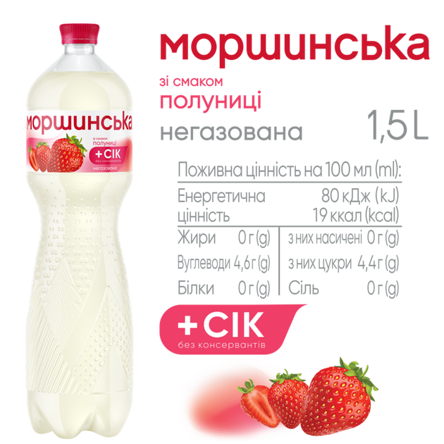 Упаковка негазованої води Моршинська зі смаком Полуниці 1,5 л х 6 пляшок - Фото 2 Упаковка негазованої води Моршинська зі смаком Полуниці 1,5 л х 6 пляшок - зображення 2