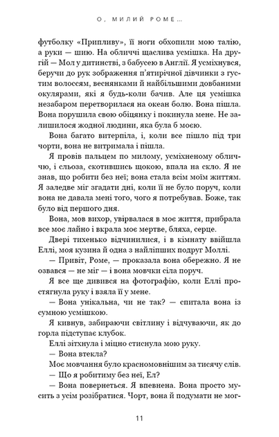О, милий Роме… - Тіллі Коул (978-617-548-327-5) - Фото 6 О, милий Роме… - Тіллі Коул (978-617-548-327-5) - изображение 6
