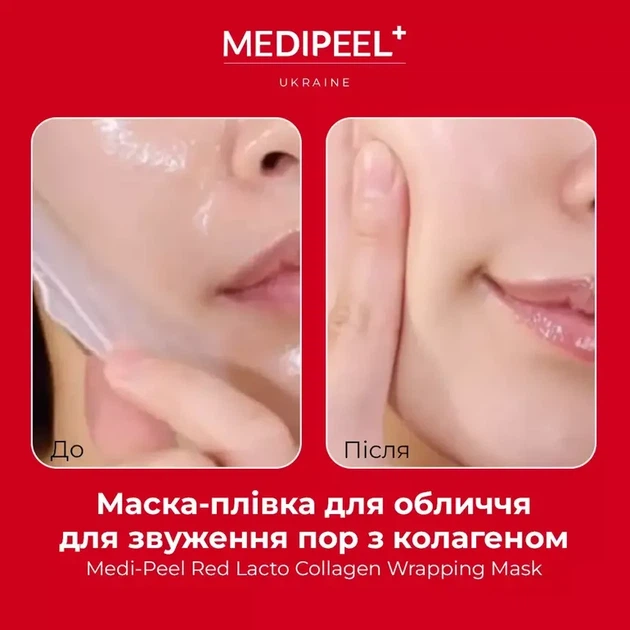Маска-плівка для обличчя з колагеном Medi-Peel Red Lacto Collagen Wrapping Mask Mini, 15 мл - зображення 3