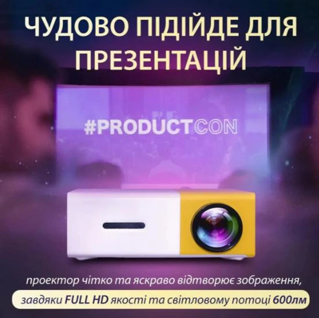 Мультимедийный портативный LED проектор UKC YG-300 White/Yellow с динамиком, поддержкой Full HD, USB и HDMI интерфейсами - изображение 5