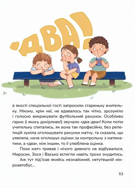 Книга Сельский футбольный детектив / Марьяна Тарнавская (на украинском) - изображение 5