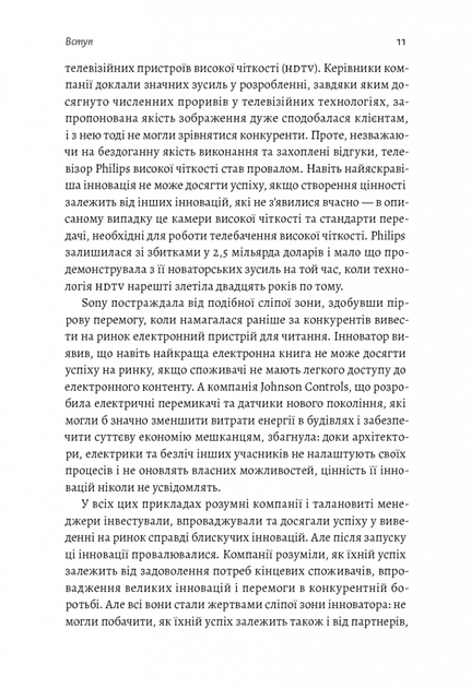 Книга Широким поглядом. Нова стратегія інновацій. Автор - Рон Аднер (Лабораторія) (м'яка) - изображение 4