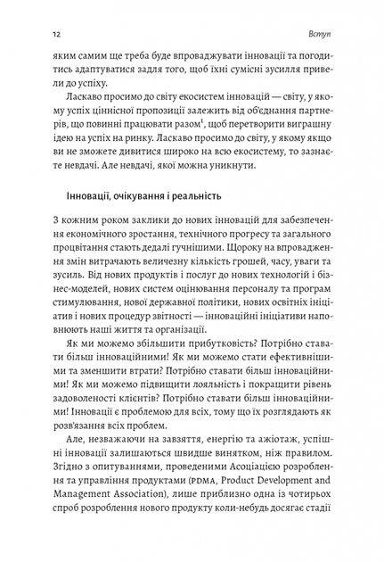 Книга Широким поглядом. Нова стратегія інновацій. Автор - Рон Аднер (Лабораторія) (м'яка) - изображение 5