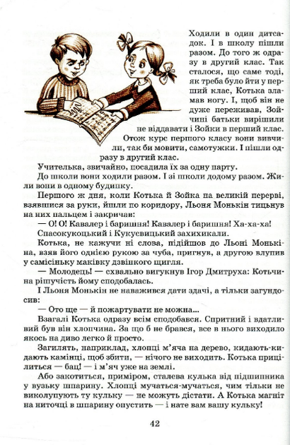 Книга Одиниця з обманом. Повісті й оповідання. Автор - Всеволод Нестайко (Школа) - изображение 5