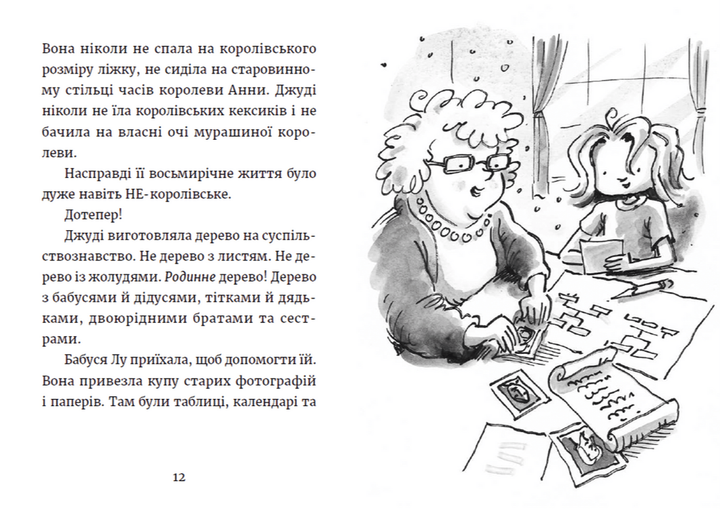 Книга Джуді Муді та королівське чаювання. Книга 14. Автор - Меґан МакДоналд (ВСЛ) - изображение 4