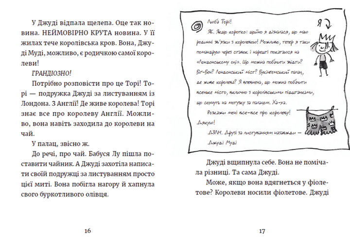 Книга Джуді Муді та королівське чаювання. Книга 14. Автор - Меґан МакДоналд (ВСЛ) - изображение 6