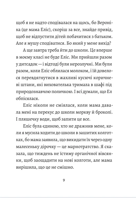 Книга Моя сусідка Еліс. Еліс і Меган 1. Автор - Джуді Кертін (Урбіно) - Фото 6 Книга Моя сусідка Еліс. Еліс і Меган 1. Автор - Джуді Кертін (Урбіно) - изображение 6