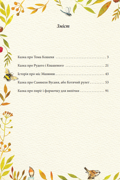 Книга Казка про Рудого і Квашеного. Автор - Беатрікс Поттер (Folio) - Фото 3 Книга Казка про Рудого і Квашеного. Автор - Беатрікс Поттер (Folio) - зображення 3