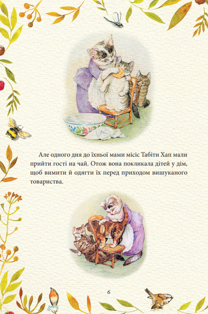 Книга Казка про Рудого і Квашеного. Автор - Беатрікс Поттер (Folio) - Фото 5 Книга Казка про Рудого і Квашеного. Автор - Беатрікс Поттер (Folio) - зображення 5