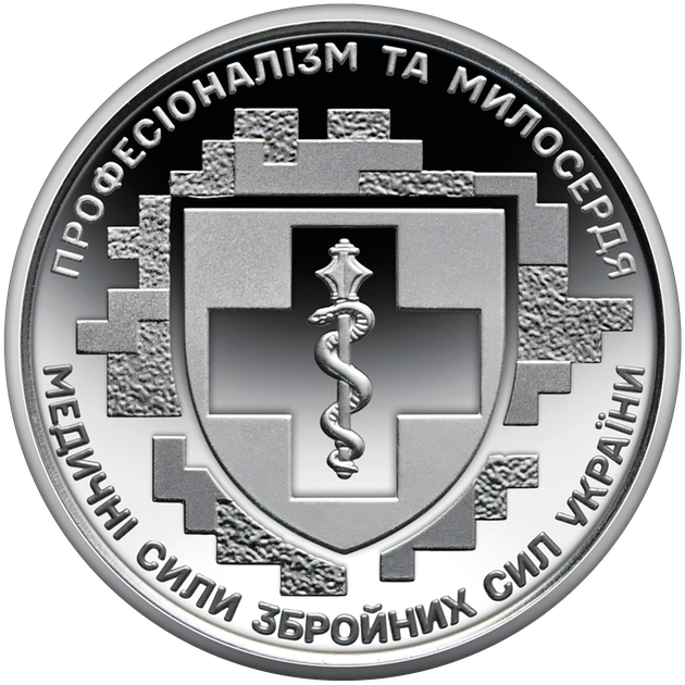 Пам’ятна монета НБУ 10грн в капсулі `Медичні сили Збройних Сил України` - Фото 1 Пам’ятна монета НБУ 10грн в капсулі `Медичні сили Збройних Сил України` - изображение 1