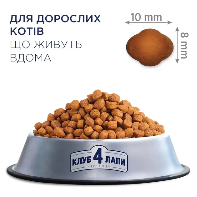 Сухий корм для котів Club 4 Paws Premium Indoor 4в1 14 кг курка (B4630201) - Фото 3 Сухий корм для котів Club 4 Paws Premium Indoor 4в1 14 кг курка (B4630201) - зображення 3
