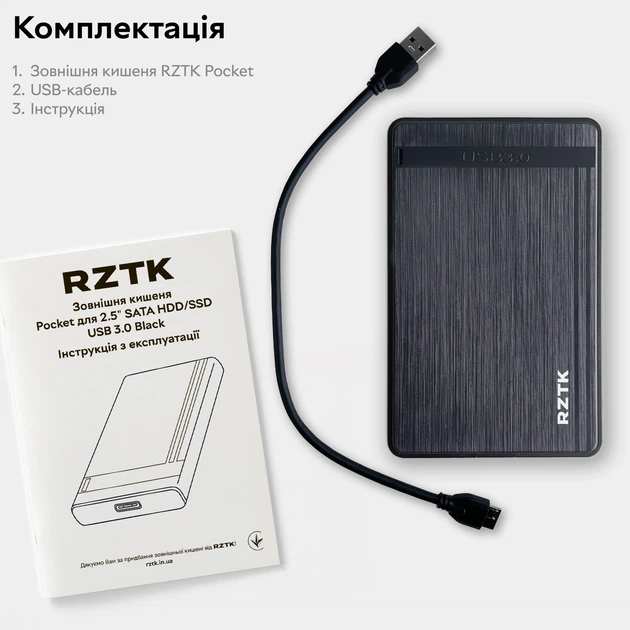 Внешний карман RZTK Pocket для 2.5