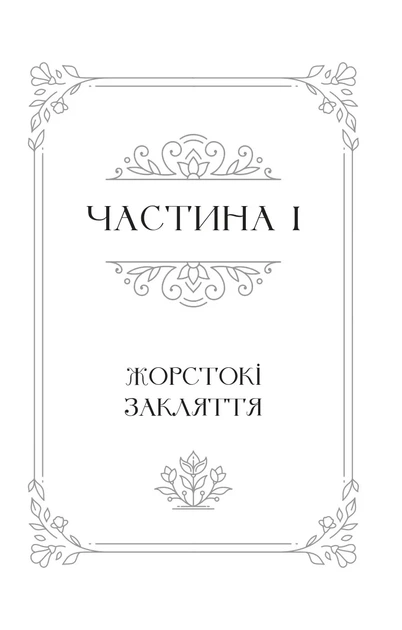 Книга Однажды разбитое сердце + Баллада о недолго и несчастливо (комплект из 2-х книг)/ Гарбер Стефани - изображение 4