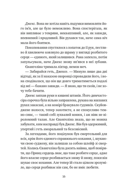 Книга Однажды разбитое сердце + Баллада о недолго и несчастливо (комплект из 2-х книг)/ Гарбер Стефани - изображение 7