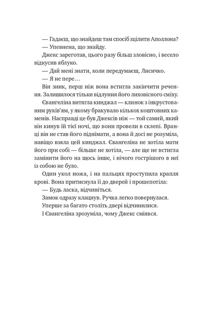 Книга Однажды разбитое сердце + Баллада о недолго и несчастливо (комплект из 2-х книг)/ Гарбер Стефани - изображение 9