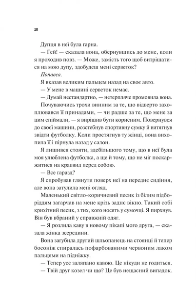 Книга Френдзона. Книга 1. Хименес Эбби. Серия - Френдзона (на украинском) - Фото 5 Книга Френдзона. Книга 1. Хименес Эбби. Серия - Френдзона (на украинском) - изображение 5