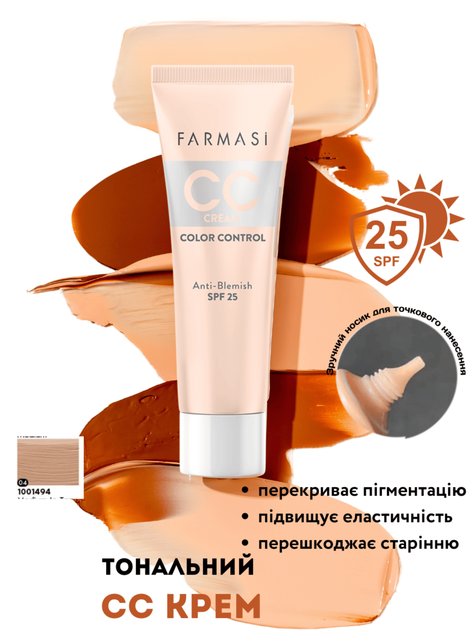 Тональный крем Farmasi СС увлажняющий солнцезащитный 25 SPF 04 Medium To Tan 30 мл - Фото 1 Тональный крем Farmasi СС увлажняющий солнцезащитный 25 SPF 04 Medium To Tan 30 мл - изображение 1