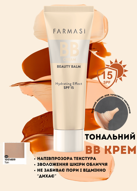 Тональный крем Farmasi ВВ увлажняющий солнцезащитный 15 SPF 05 Tan 30 мл - Фото 1 Тональный крем Farmasi ВВ увлажняющий солнцезащитный 15 SPF 05 Tan 30 мл - изображение 1