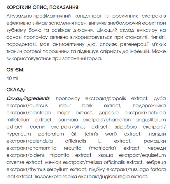 Стомафлор эликсир спрей для зубов и десен с экстрактами трав Стомафлор 10 мл New life. - изображение 4