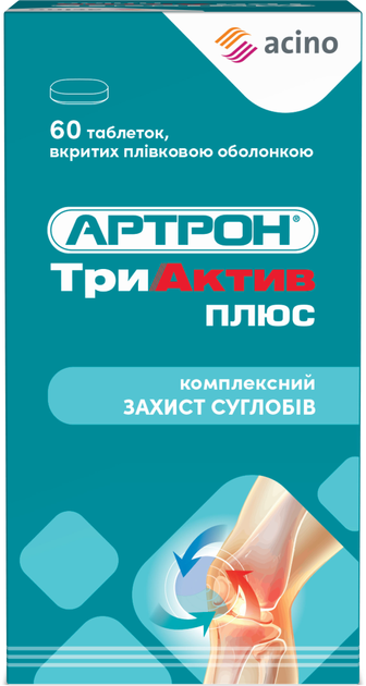 Артрон Триактив Плюс Acino Pharma таблетки №60 (4046222620851) - зображення 1