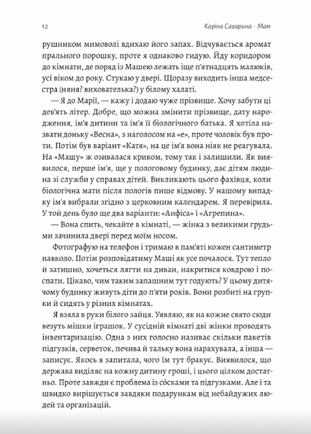 Книга Мам. Книга 2. Автор - Каріна Саварина (Лабораторія) - зображення 3