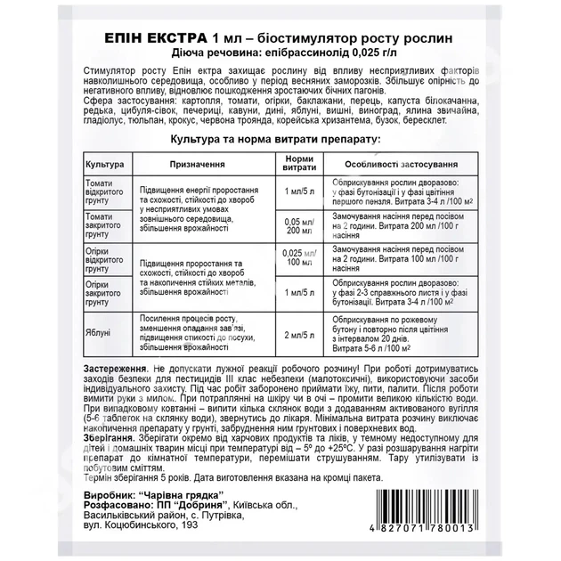 Регулятор росту Епін-Екстра 1 мл - зображення 2