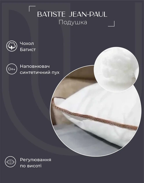 Набор U-tek Подушка Batiste Jean-Paul Синтепух 50x70 см + Наволочка Boston Ivory Beige Stripe Сатин Бежевая в полоску 50х70 см (PBJP5070+IBS57) - изображение 3