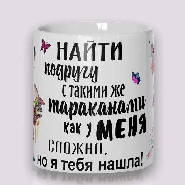 Кружка керамическая смешная с приколом с надписью с принтом WONKEY Найти подругу с такими же тараканами как у меня сложно но я нашла 330мл 23012 - изображение 3