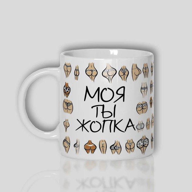 Кружка керамическая смешная с приколом с надписью с принтом WONKEY "Моя ты жопка " 330мл 23021 - Фото 2 Кружка керамическая смешная с приколом с надписью с принтом WONKEY "Моя ты жопка " 330мл 23021 - изображение 2