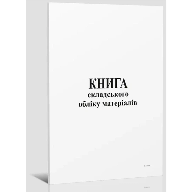 Книга складского учета материалов А4 офсет 48 листов (bt.000000367) - Фото 1 Книга складского учета материалов А4 офсет 48 листов (bt.000000367) - изображение 1