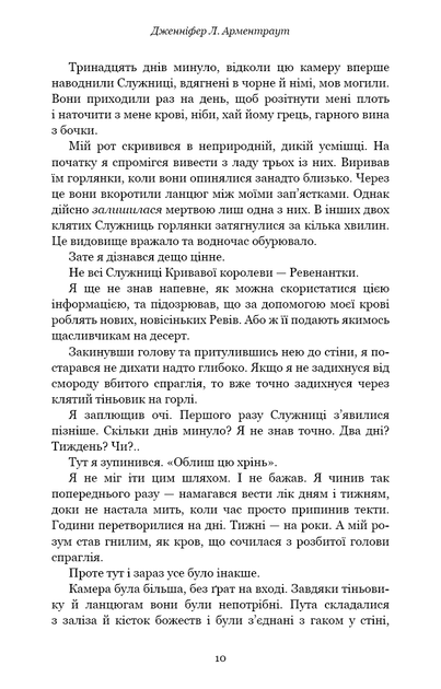 Кров і попіл: Війна двох королев. Дженніфер Л. Арментраут (9786175481448) - изображение 5