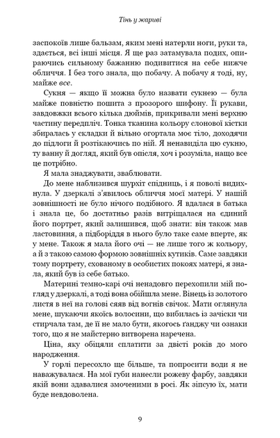 Плоть і вогонь. Книга 1: Тінь у жариві. Дженніфер Л. Арментраут (9786175481813) - Фото 4 Плоть і вогонь. Книга 1: Тінь у жариві. Дженніфер Л. Арментраут (9786175481813) - зображення 4