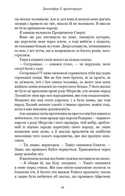 Плоть і вогонь. Книга 1: Тінь у жариві. Дженніфер Л. Арментраут (9786175481813) - Фото 7 Плоть і вогонь. Книга 1: Тінь у жариві. Дженніфер Л. Арментраут (9786175481813) - зображення 7