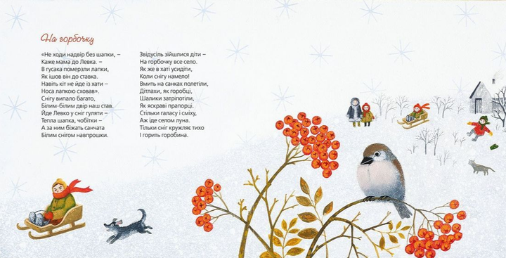 Книга Тихі віршики на зиму. Автор - Мар'яна Савка (ВСЛ) - изображение 3