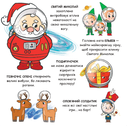 Книга Святий Миколай вирушає в космос. Автор - Паоло Манчіні, Лука де Леоне (Yakaboo Publishing) - Фото 2 Книга Святий Миколай вирушає в космос. Автор - Паоло Манчіні, Лука де Леоне (Yakaboo Publishing) - зображення 2