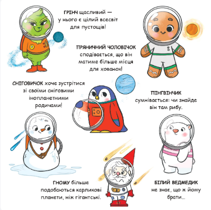 Книга Святий Миколай вирушає в космос. Автор - Паоло Манчіні, Лука де Леоне (Yakaboo Publishing) - Фото 3 Книга Святий Миколай вирушає в космос. Автор - Паоло Манчіні, Лука де Леоне (Yakaboo Publishing) - зображення 3