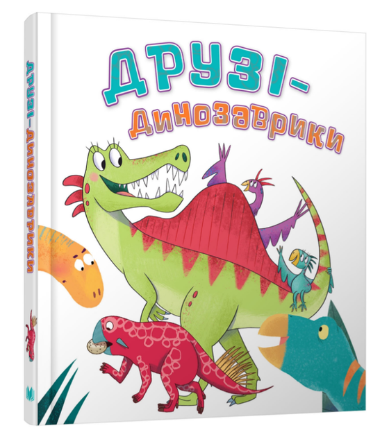 Книга Друзі-динозаврики. Автор - Кетрін Вейтч (КМ-Букс) - Фото 1 Книга Друзі-динозаврики. Автор - Кетрін Вейтч (КМ-Букс) - изображение 1