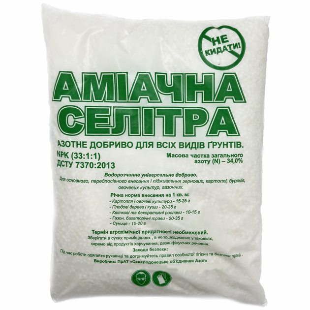 Аммиачная селитра / 1 кг 