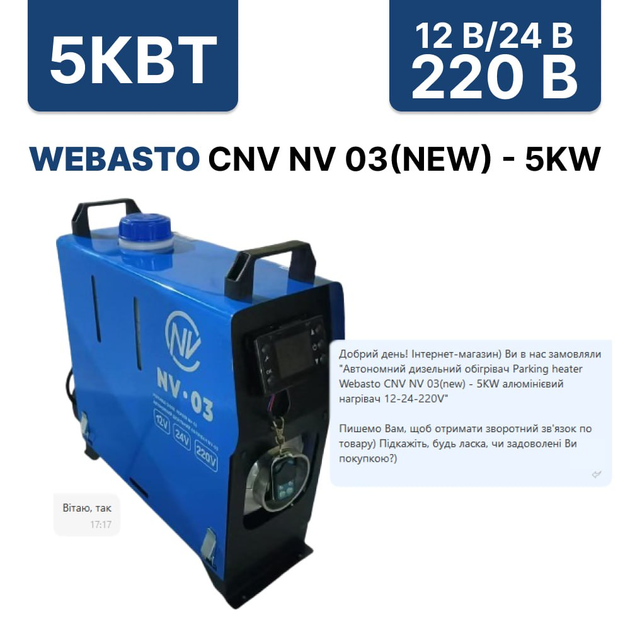 Автономный дизельный обогреватель Parking heater Webasto CNV NV 03(new) - 5KW алюминиевый нагреватель 12-24-220V - изображение 6