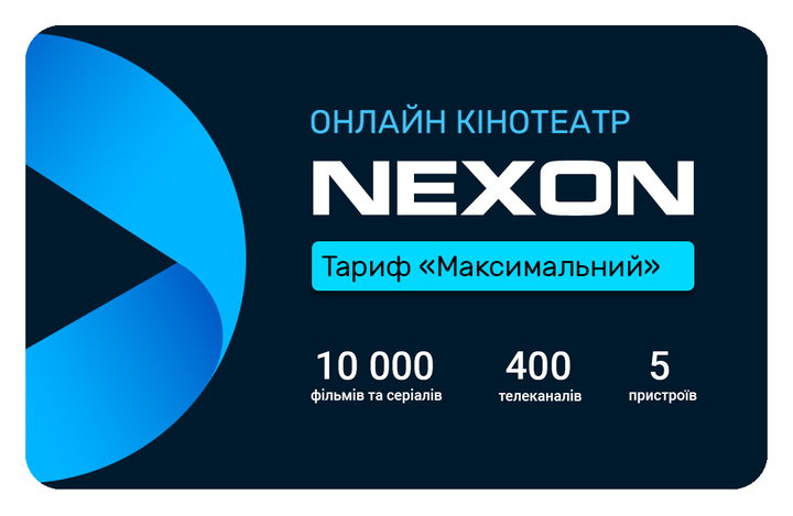 Подписка NEXON «Максимальний» 3 месяца - изображение 2