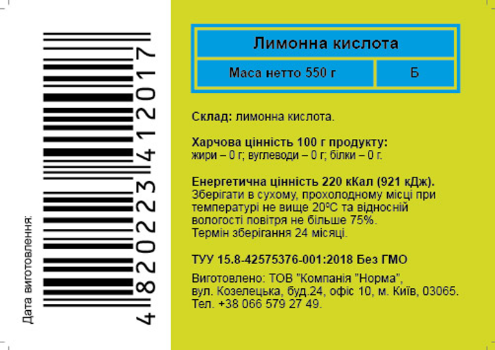 Лимонна кислота Norma 550 г (4820223412017) - зображення 2