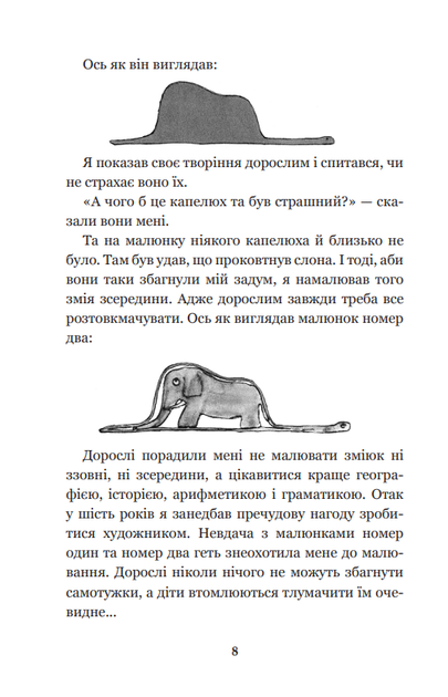 Книга Маленький принц. Богданова шкільна наука. Автор - Антуан де Сент-Екзюпері (Богдан) - Фото 6 Книга Маленький принц. Богданова шкільна наука. Автор - Антуан де Сент-Екзюпері (Богдан) - изображение 6