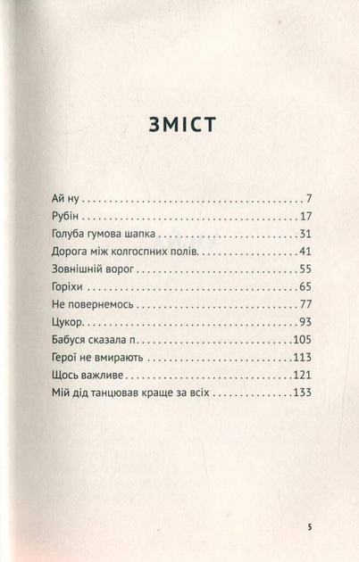 Книга Мій дід танцював краще за всіх. Автор - Катерина Бабкіна (Комора) - зображення 2