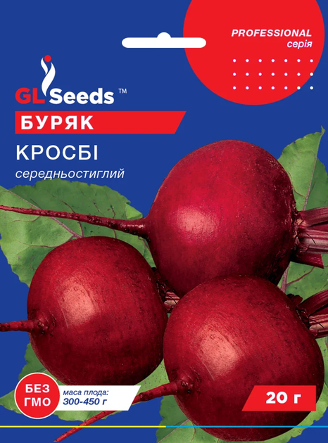 Семена Свекла Кросби 20г GL Seeds - Фото 1 Семена Свекла Кросби 20г GL Seeds - изображение 1