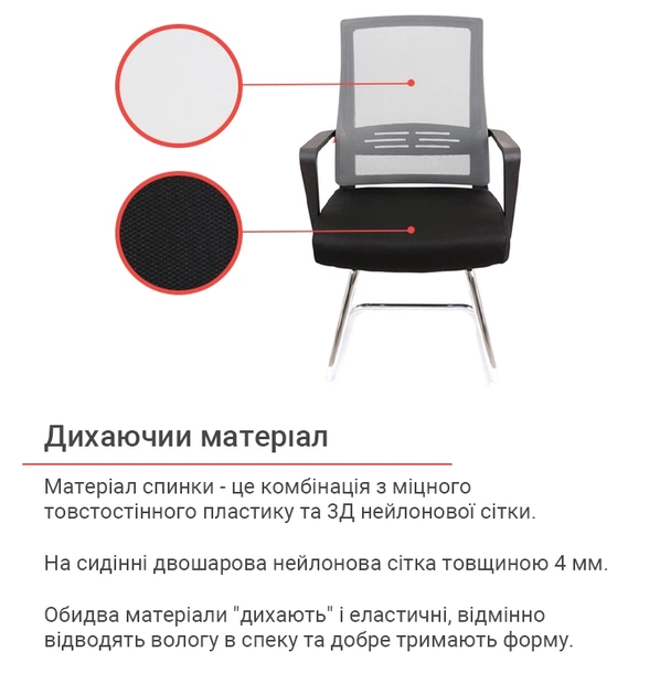 Кресло на полозьях конференционное сетка Асти CF Серый Черный - Фото 7 Кресло на полозьях конференционное сетка Асти CF Серый Черный - изображение 7