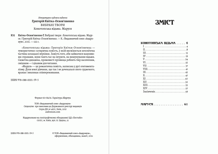 Книга Конотопська відьма. Маруся. Автор - Григорій Квітка-Основ’яненко (Андронум) - Фото 2 Книга Конотопська відьма. Маруся. Автор - Григорій Квітка-Основ’яненко (Андронум) - изображение 2